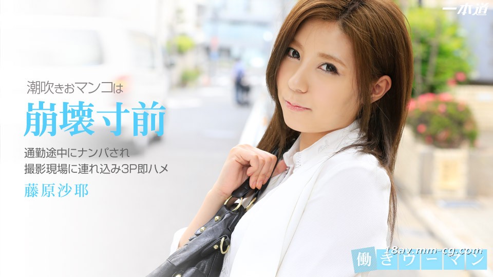 免費線上成人影片,免費線上A片,1PONDO-102314_908 - [無碼]最新一本道 102314_908 籐原沙耶 3P清楚系OL