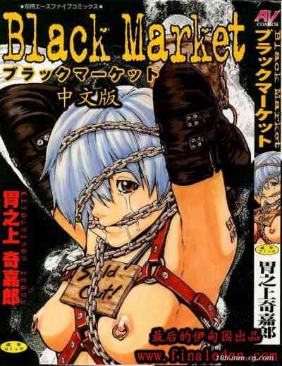 Black Market