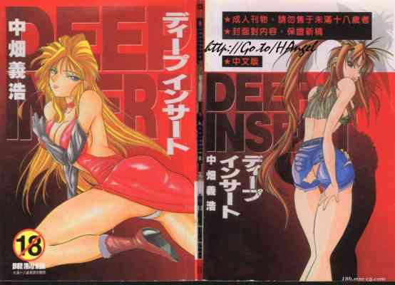 DEEP INSERT