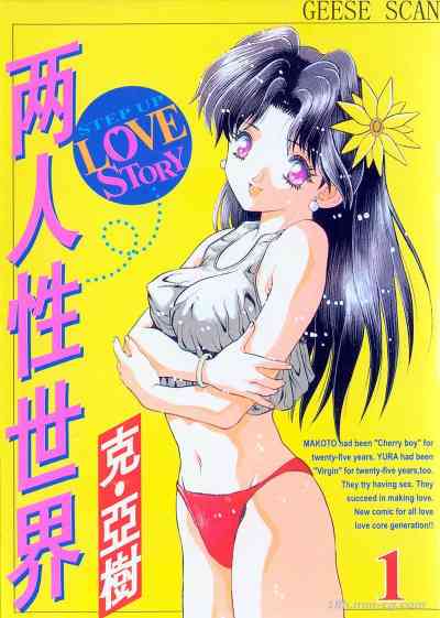 兩人性世界 VOL 1