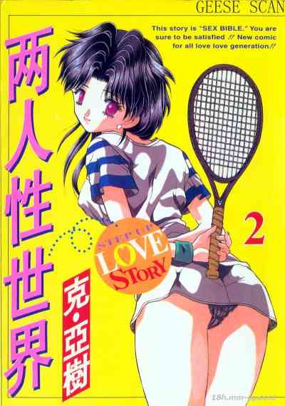 兩人性世界 VOL 2