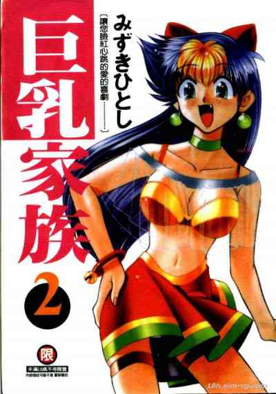 巨乳家族2