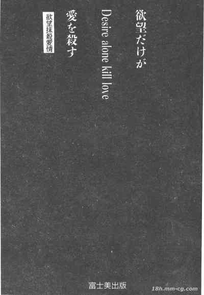 欲望愛殺