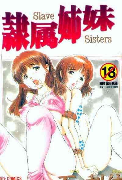 隸屬姊妹