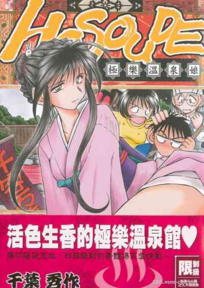 極樂溫泉娘