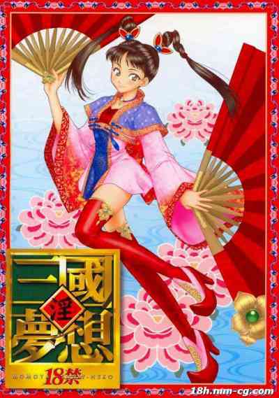 【三国无双】三国夢想(壹)