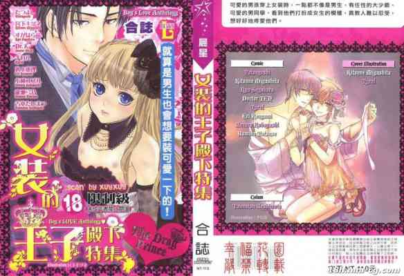 女装的王子殿下1(女装の王子様)