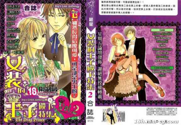 女装的王子殿下2(女装の王子様)