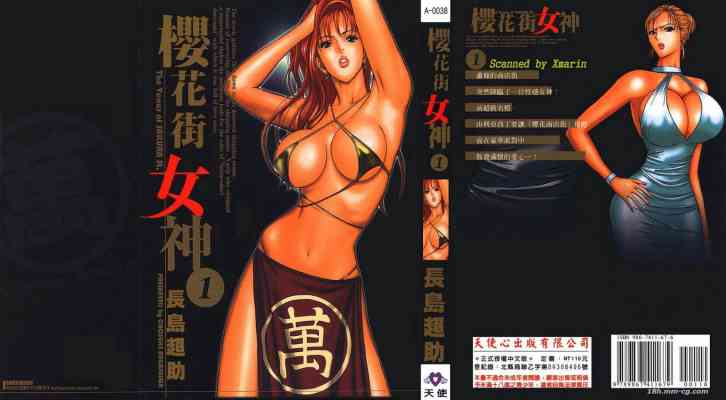 櫻花街女神