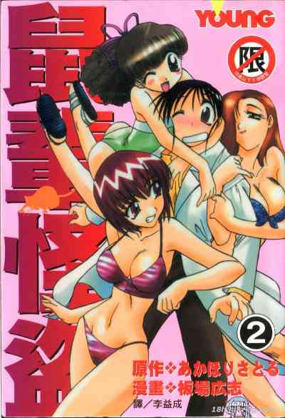 神偷鼠盜 Vol.02