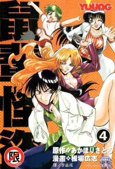 神偷鼠盜 Vol.04