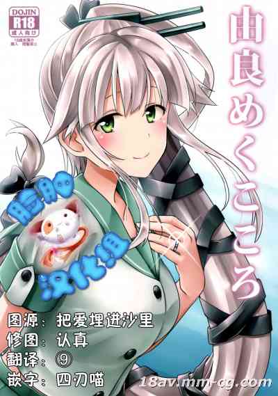 由良めくこころ