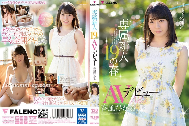 [中文]專屬新人19之春 av出道 春風光
