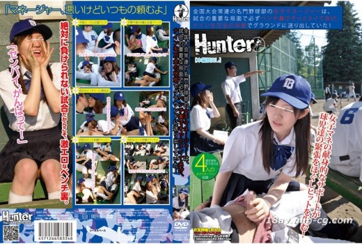 (Hunter)全國大會常客的名門棒球社的女經理