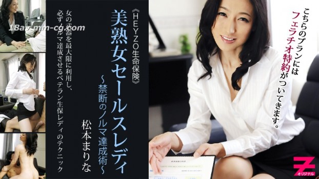最新heyzo.com 0304 美熟女保險銷售貴婦人，定額完成策略