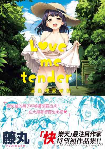 [藤丸]ラブミーテンダー(Love Me Tender)