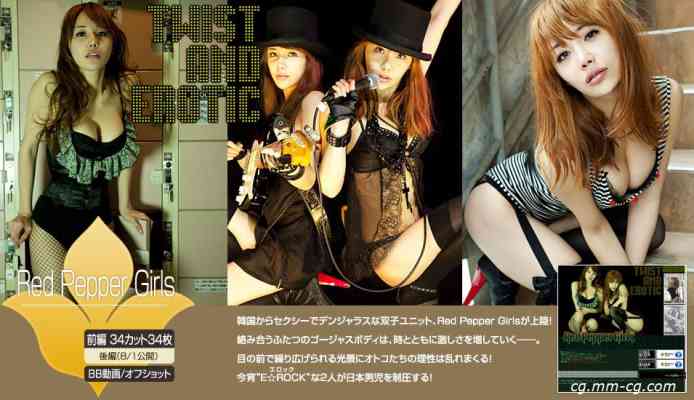 image.tv 2010.07 - Red Pepper Girls - TWIST AND EROTIC 前編
