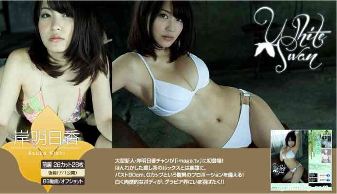 image.tv 2012.06 - 岸 明日香 White Swan 前篇