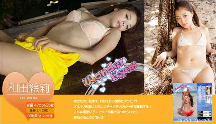 image.tv 2012.12 - 和田絵莉 Eri Wada