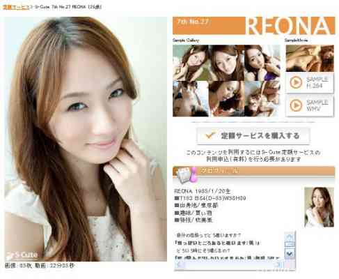 S-Cute _7th_No.27REONA
