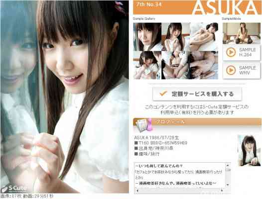 S-Cute _7th_No.34ASUKA